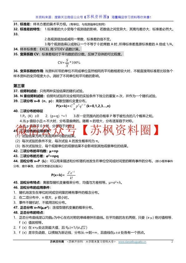 食品试验设计与统计分析